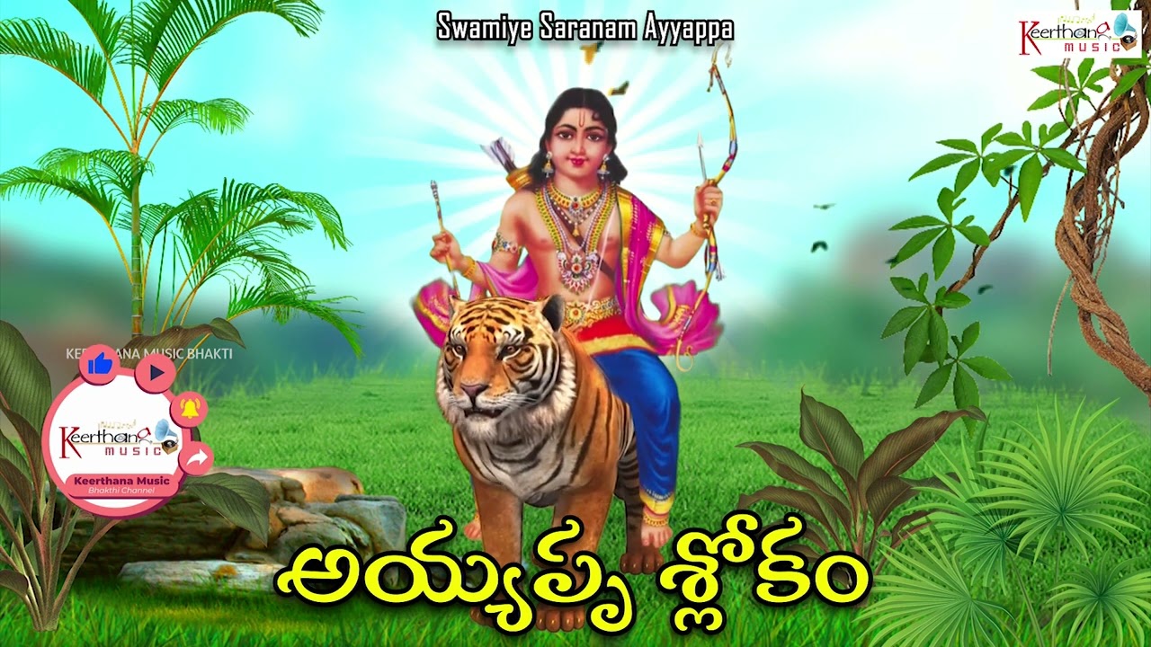 అయ్యప్ప శ్లోకం - Audio Song | Ayyappa Slokam | Kumar Suresh | M S N Murthy | Ayyappa Devotional Song