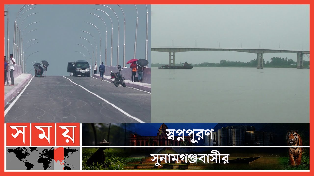 ১০০ সেতুর উদ্বোধন করবেন প্রধানমন্ত্রী ! | Sunamganj News | Sylhet | Somoy TV