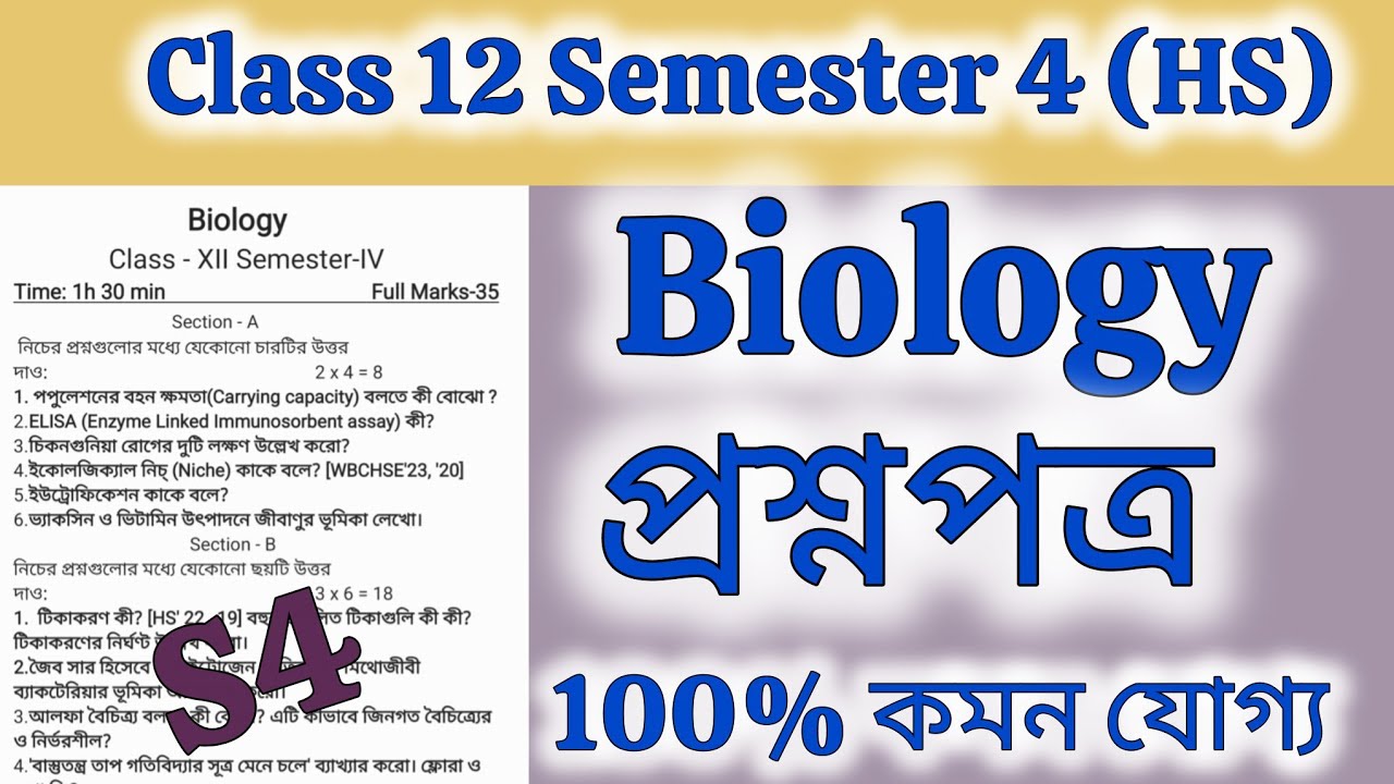 Class 12 Semester 4 Biology Question Paper 2026/HS 4th Semester Biology Suggestion