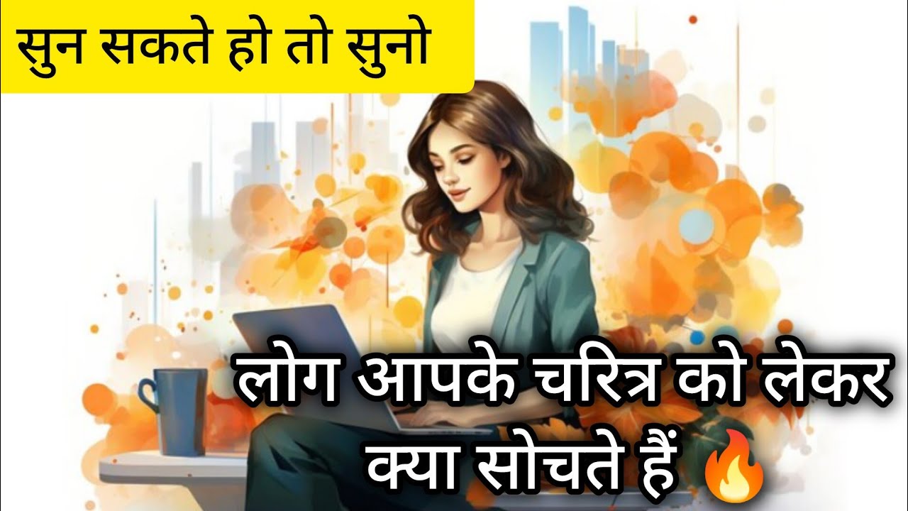 🔥लोग आपके चरित्र को लेकर क्या सोचते हैं 🔥|collective reading|Hindi reading|timeless reading#viral 