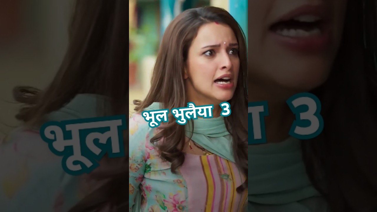 Bhool Bhulaiya 3 Trailer #trailers #moviescenes #short #comedy #funny #bitto #new #trending