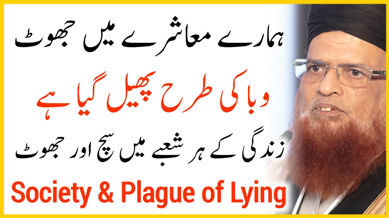 Widespread Habit of Lying in Our Society | Mufti Muhammad Taqi Usmani - Makarame Akhlaq Series 2