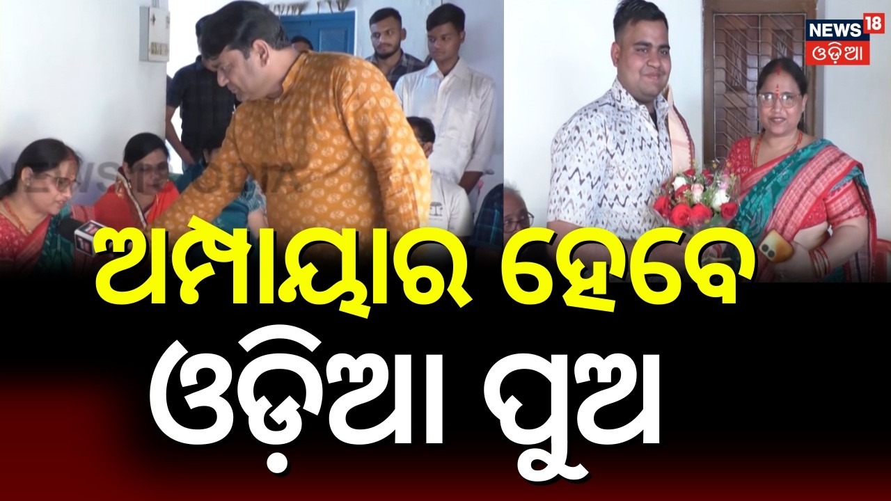 ବରଗଡ ପୁଅ ହେବେ ଅମ୍ପାୟାର Bargarh Youth Tops Odisha Cricket Umpire Exam | Honu Agrawal Secures 1st Rank