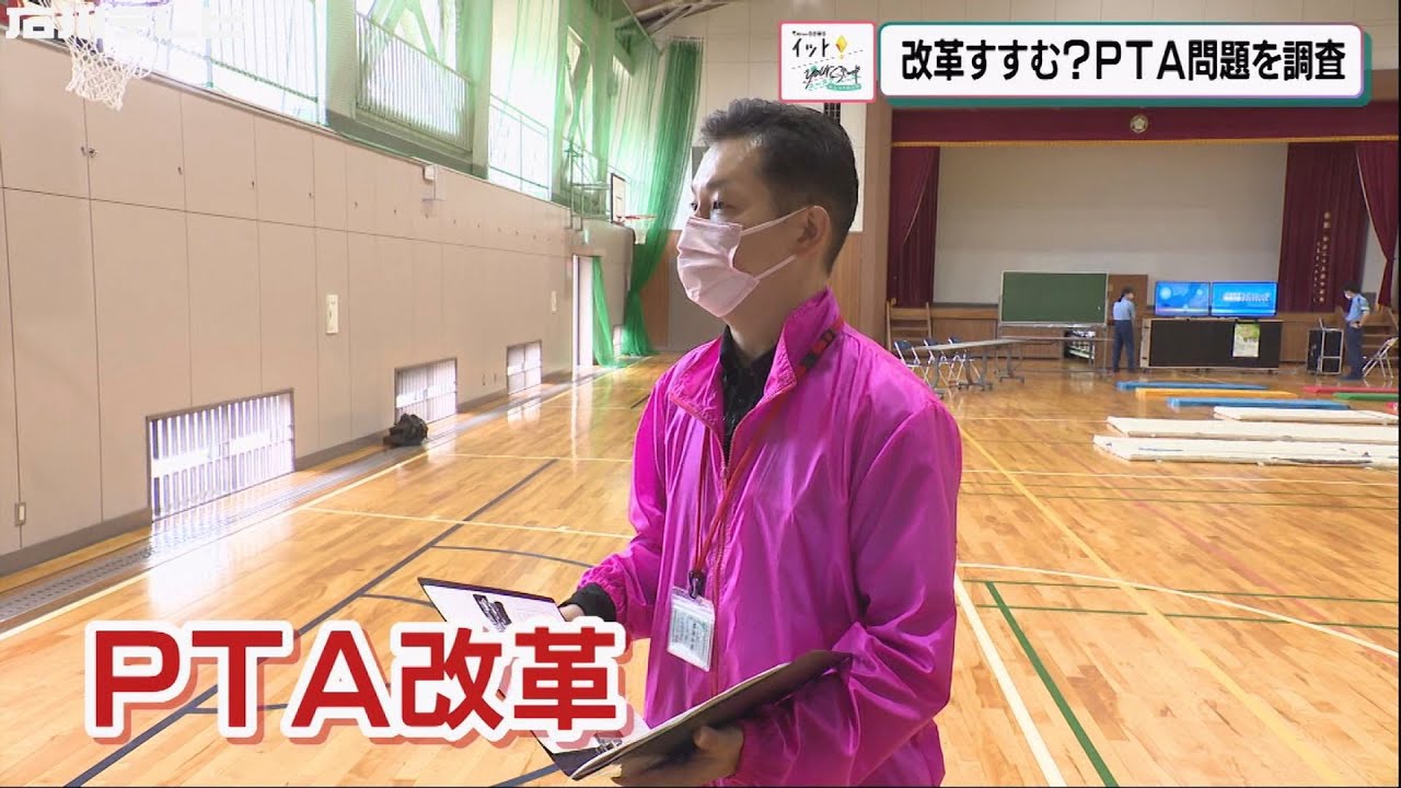 改革すすむ？&ldquo;PTA問題&rdquo;を調査！ 学校現場では動きも（ユースク）