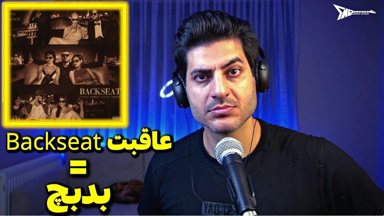 021kid Backseat x Sijal x Khalse【Rock Musician Reaction】| ری اکشن 021کید سیجل خلسه بک  سیت