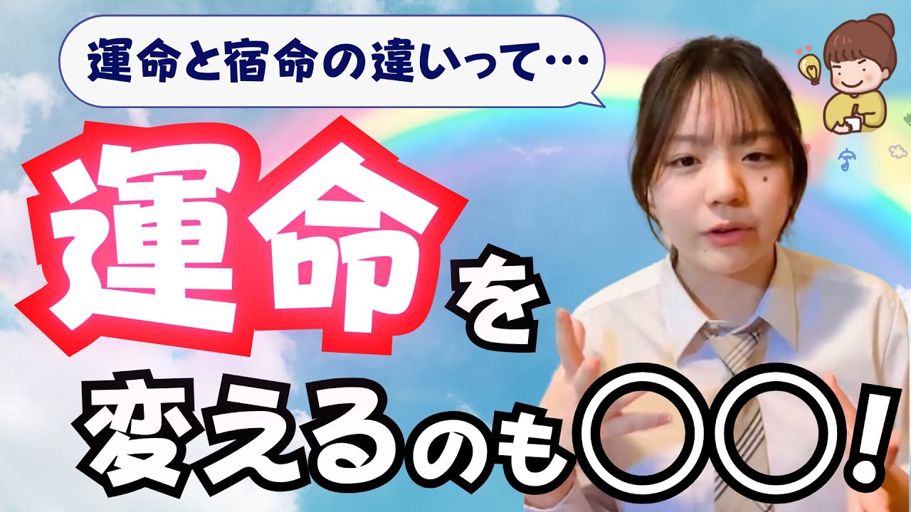 運命と宿命って一体なに？魂が決めた運命の真実！