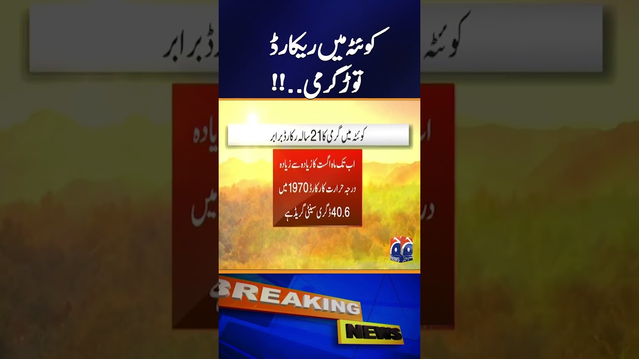 Quetta Experiences Record High Temperatures - Breaking News - Geo News