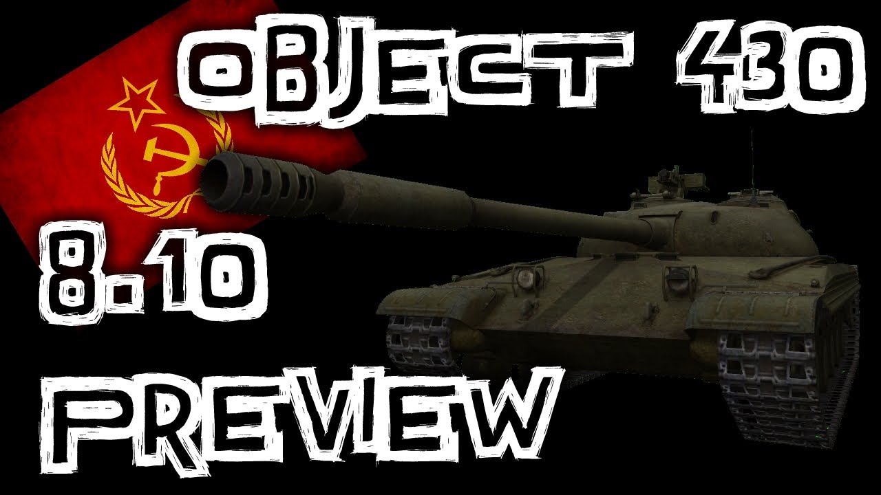 World of Tanks || 8.10 - Object 430