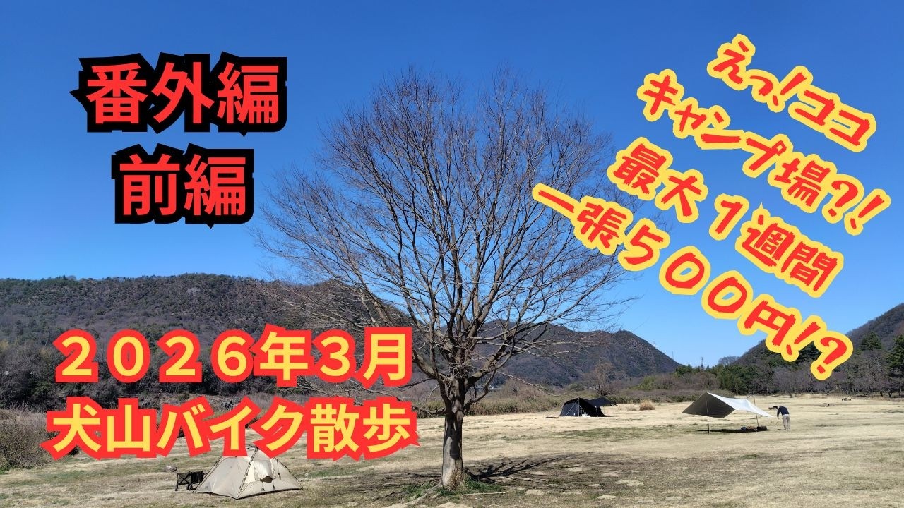 犬山バイク散歩３（番外編 前編）【桃太郎神社＆公園】本編とは別撮りの番外編。アチコチぶらぶら走ってココに辿り着きました！？初めての場所ですが素敵なロケーション！