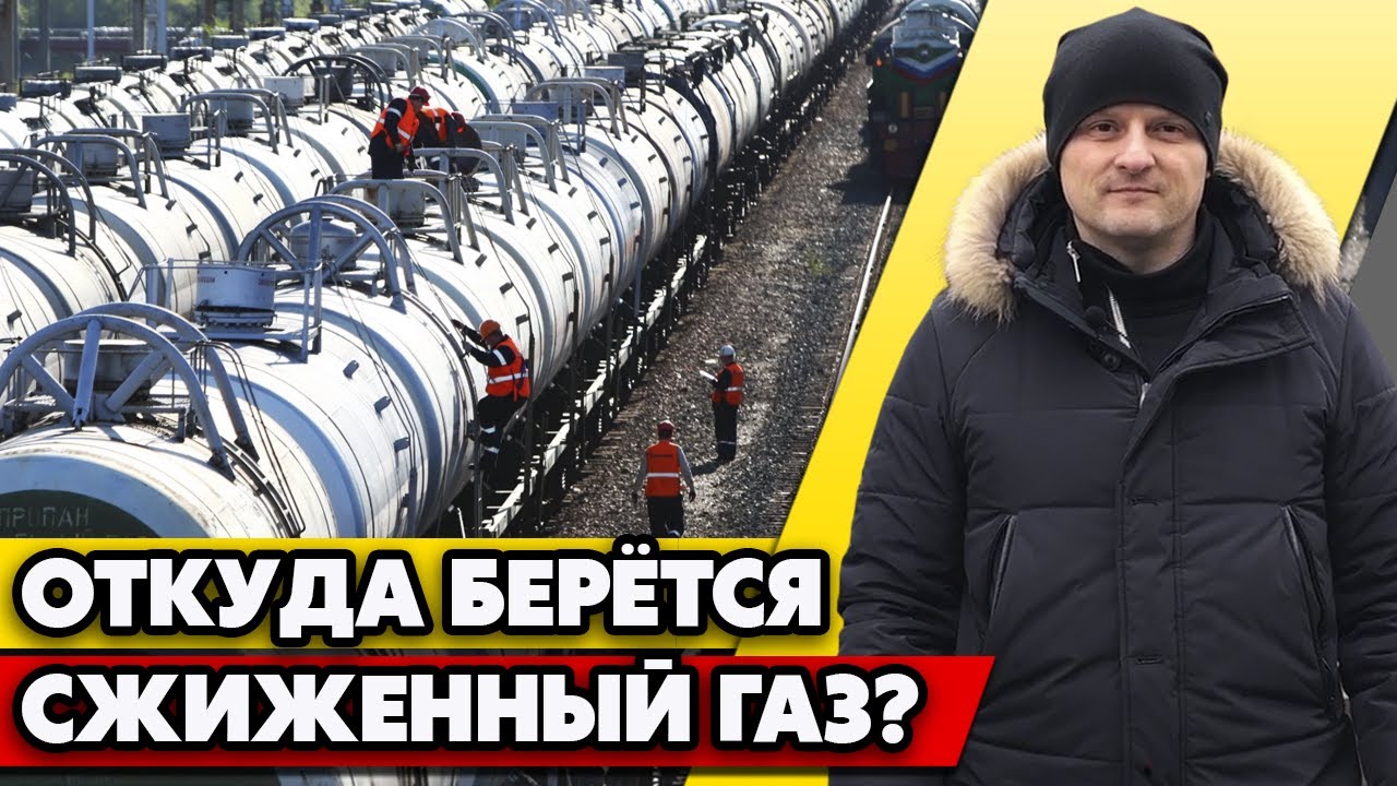 Что такое сжиженный газ? | Разница сжиженного и природного газа