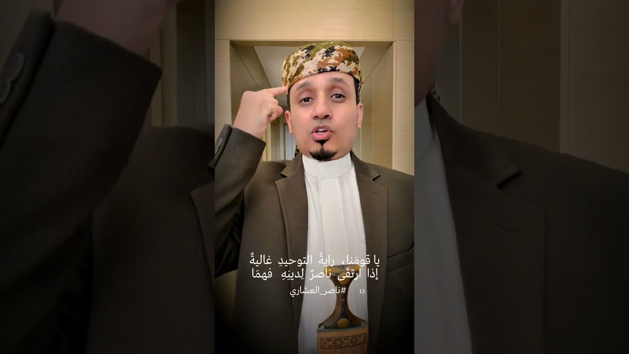 القصيدة العظمى - ناصر العشاري