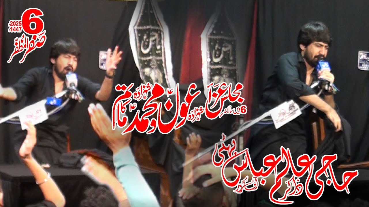 6 Safar 2025 | Zakir Haji Alam Abbas Bhatti | Imam Bargah Bait Ul Huzan allama Iqbal Town Lahore