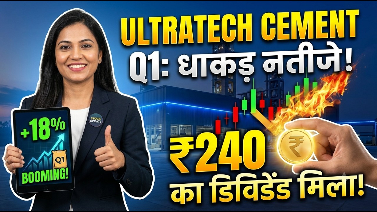 UltraTech Cement  share Latest News | UltraTech Cement के पहली तिमाही के नतीजे |