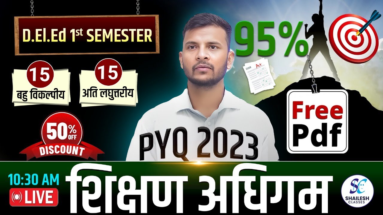 UP DELED 1ST SEM SHIKSHAN ADHIGAM PYO 2023 / शिक्षण अधिगम PYQ 2023 / deled 1st sem shikshan adhigam