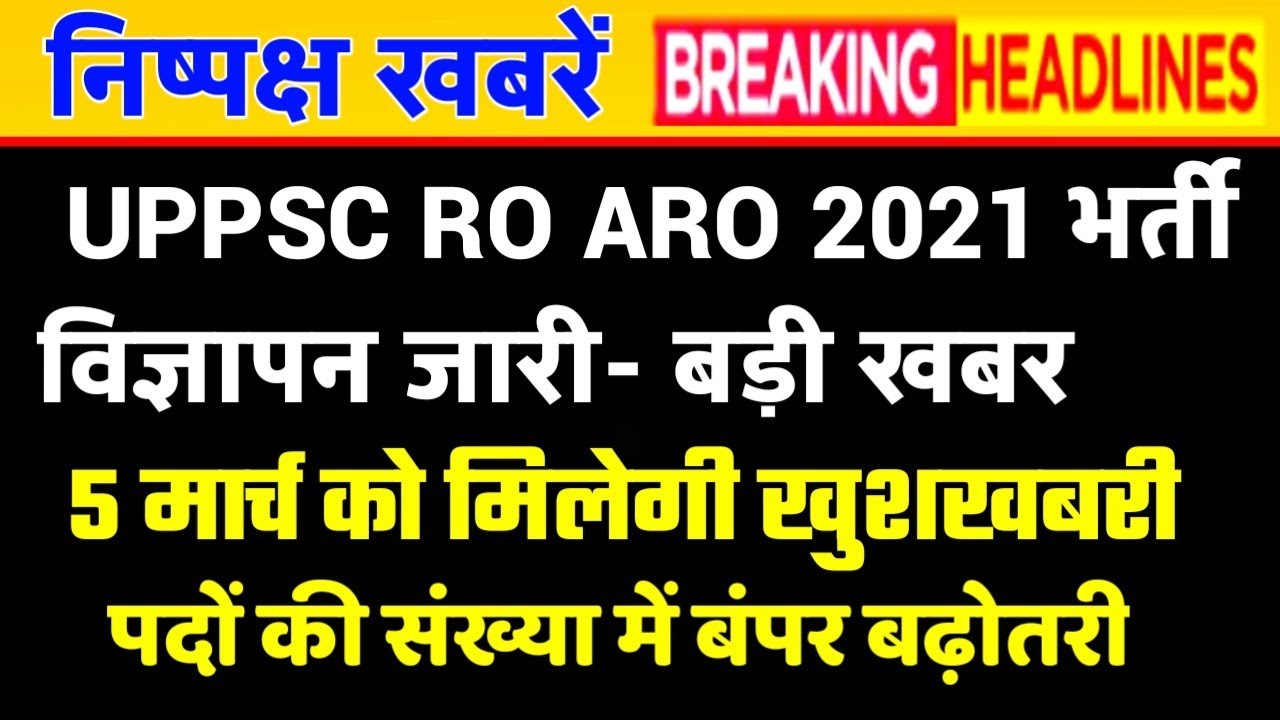 UPPSC RO ARO 2021 Notification Latest News Today