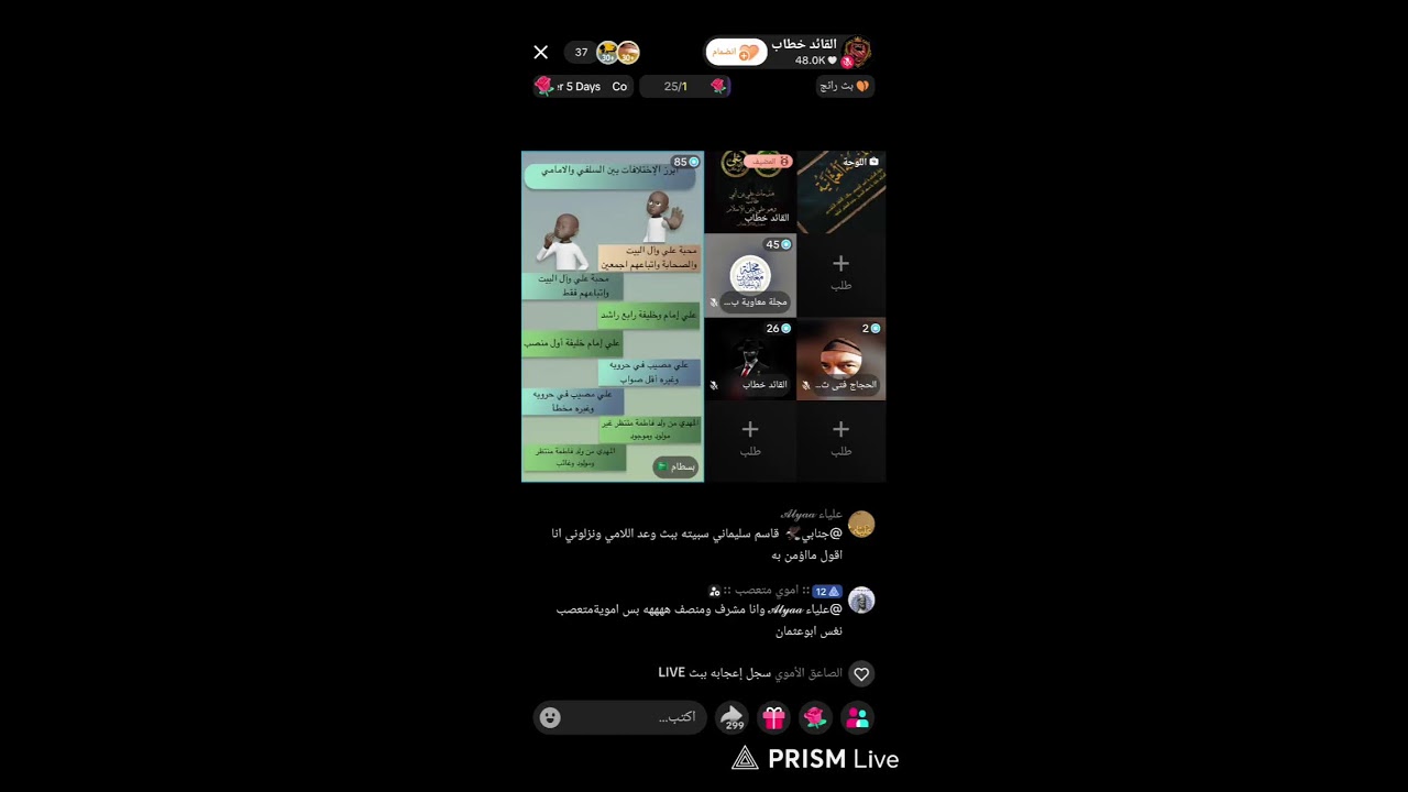 Live streaming of القائد خطاب الأموي