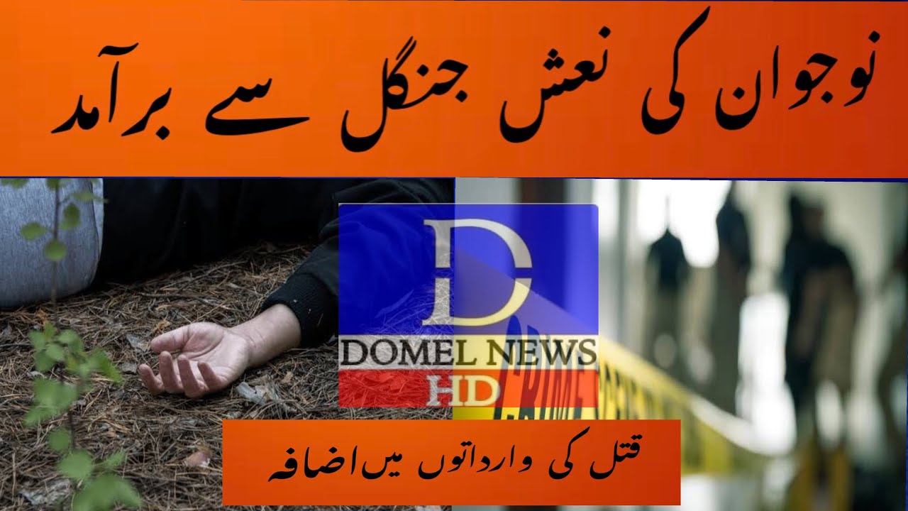 mysterious murder case dead body found frkm jungle