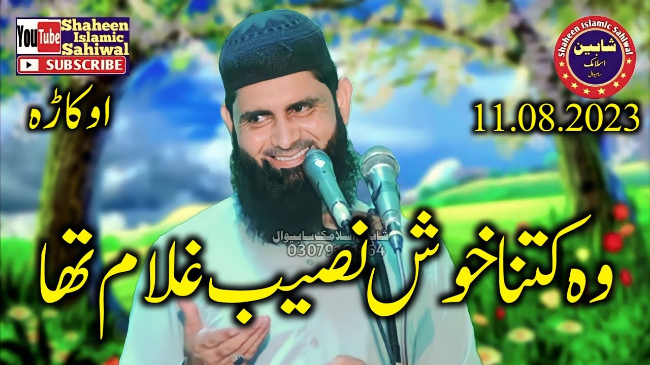 Molana Hafiz Sohail Ahmad Shakir Topic Seerat e Bilal.2023