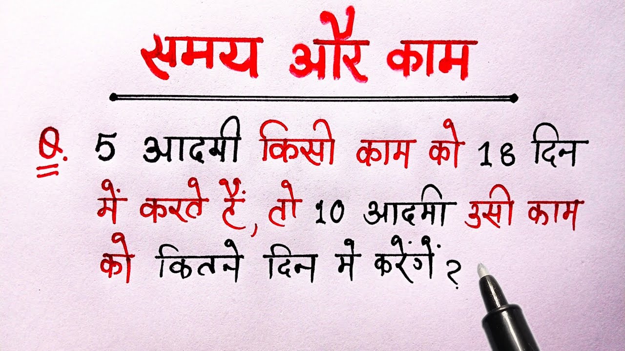 समय और कार्य के सवाल || time and work tricks || time and work || karya aur samay || math
