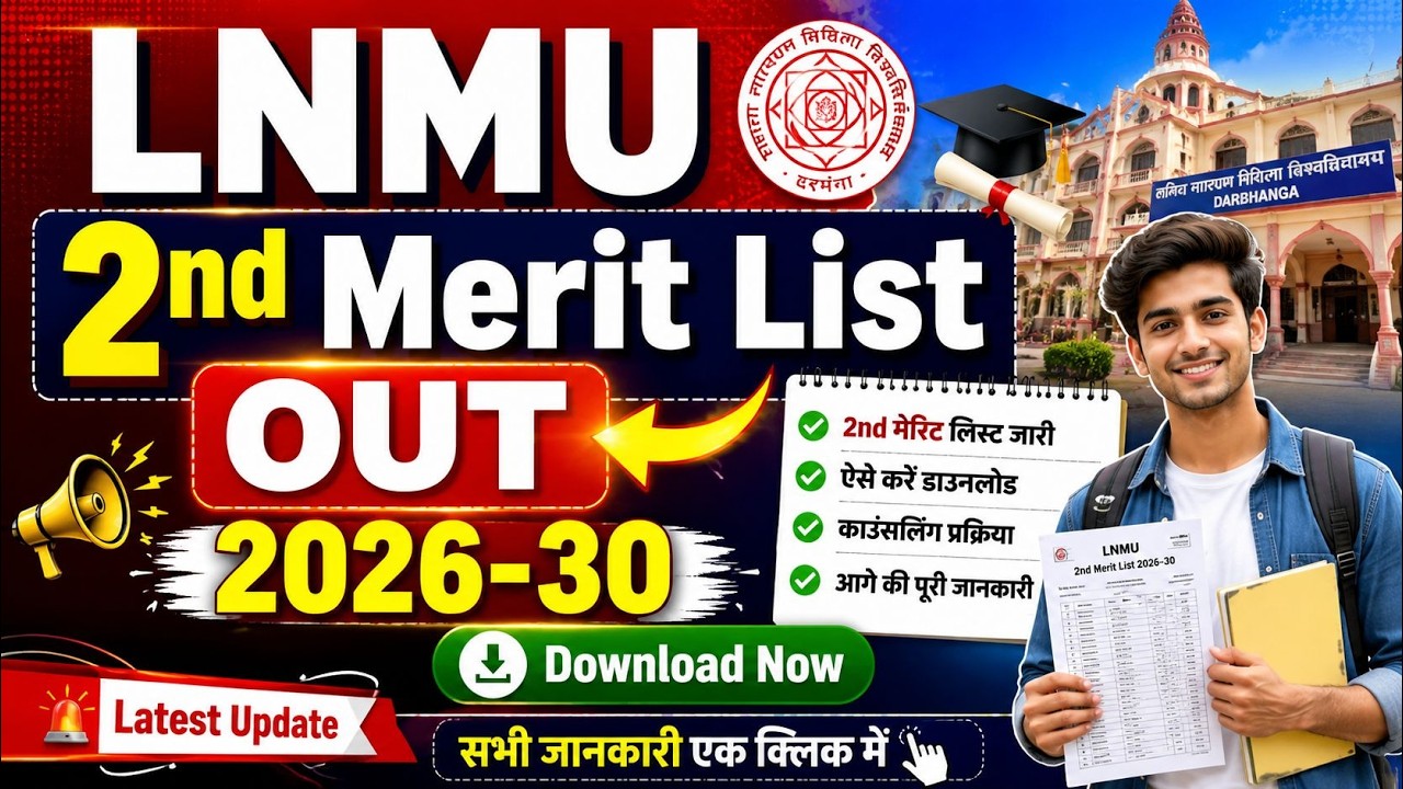 LNMU UG 2nd Merit List 2026 Out | How to Check LNMU 2nd Merit List 2026? | 2nd Merit List