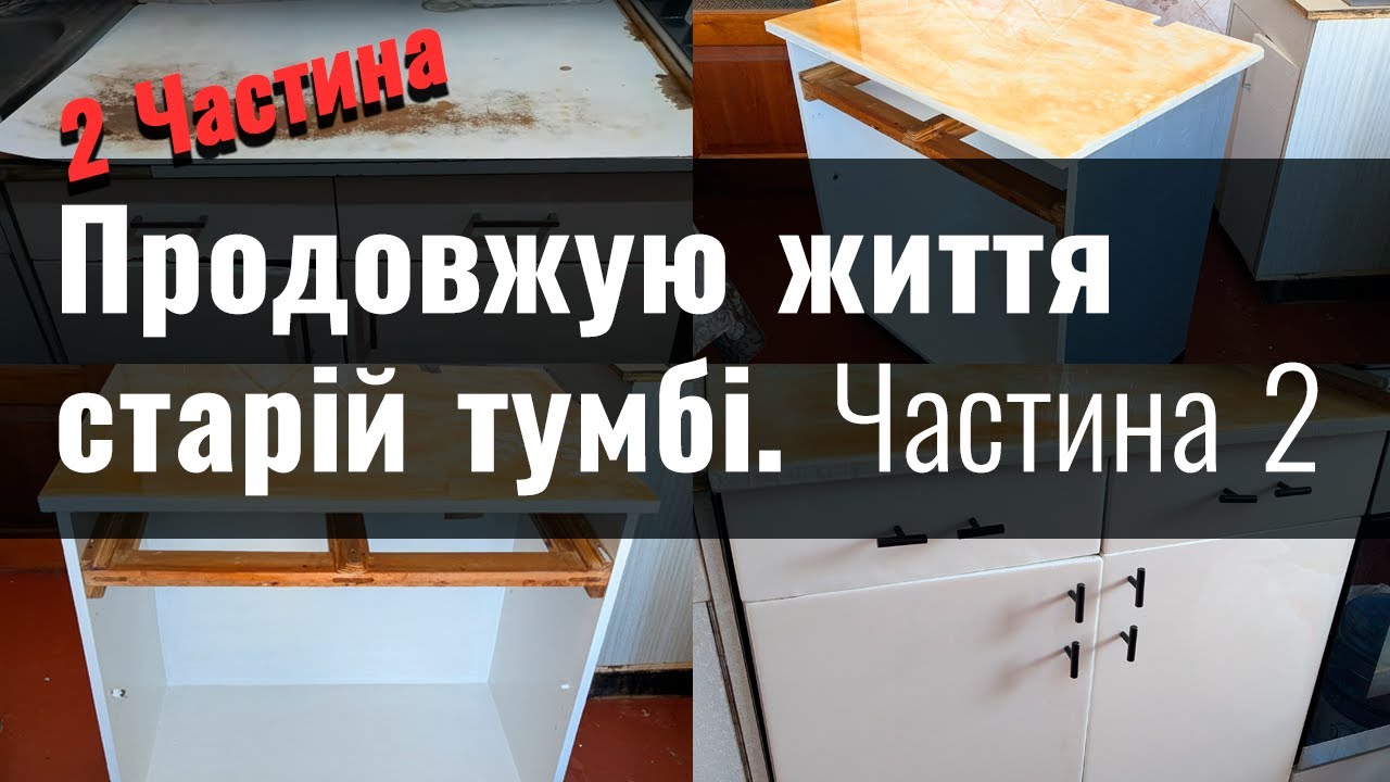 Стара тумба. Реанімація. Пацієнтка скоріше жива 😃