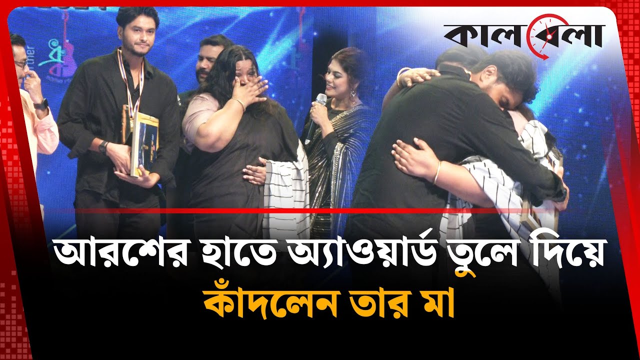 Мать Ароша Кхана плакала, вручая ему награду | Арош Кхан | Актёр BD | Kalbela