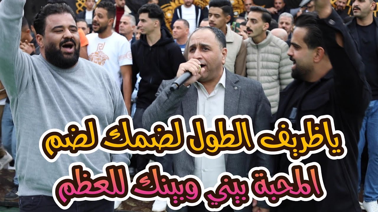 مجوز درازي عكيفك ياظريف الطول لضمك لضم المحبة بيني وبينك للعظم الفنان اسماعيل المغتري وخضر المغتري