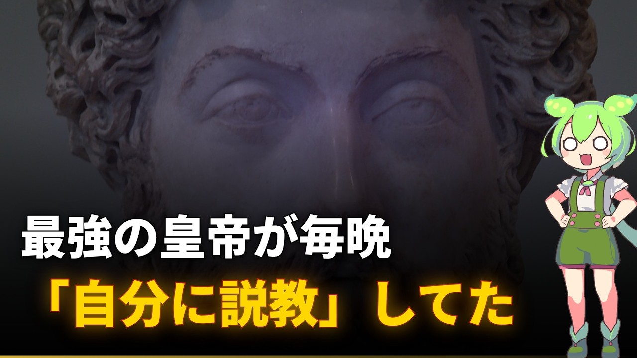 世界最強の皇帝が毎晩書いてた「自分への説教」が名著になった件