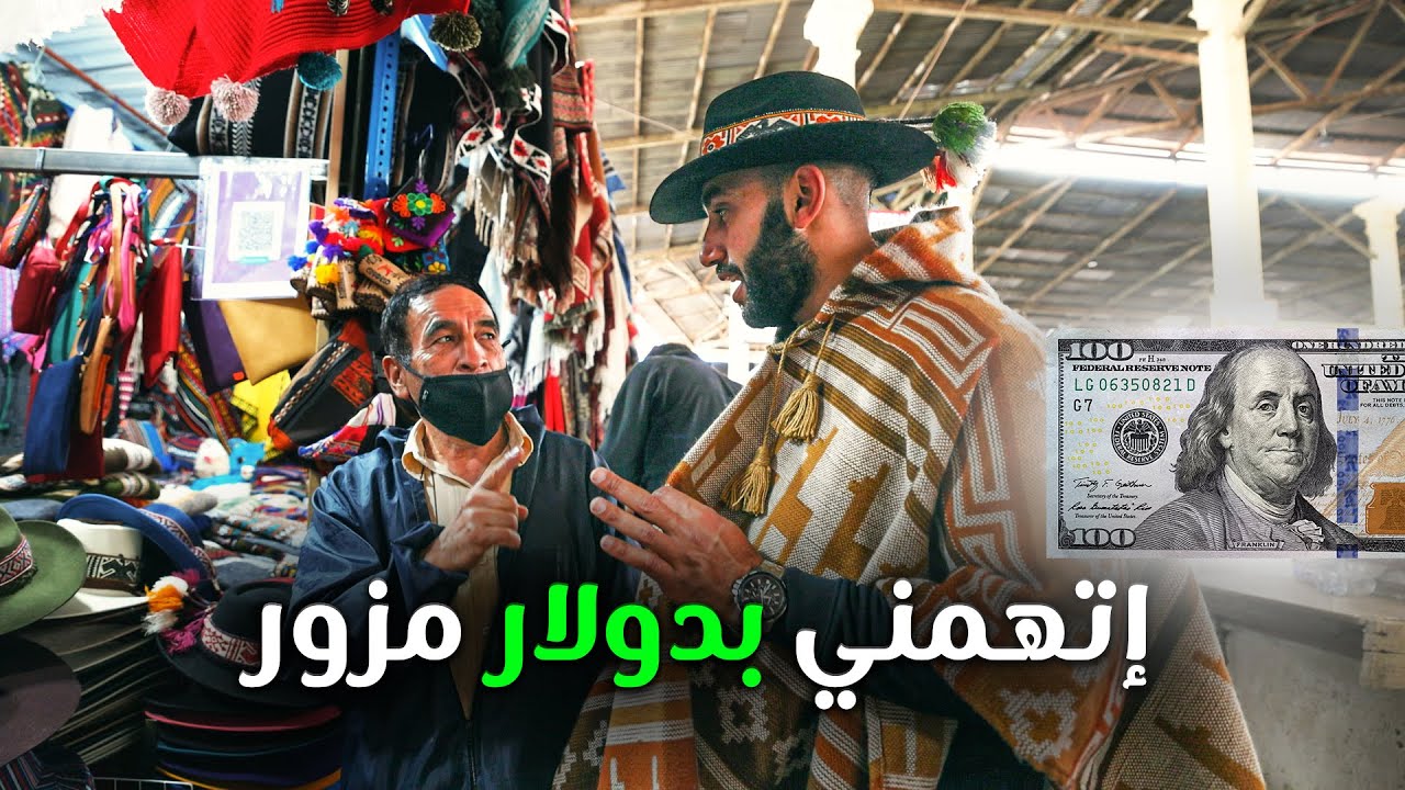 Cusco | ماذا يوجد في السوق الشعبي في البيرو