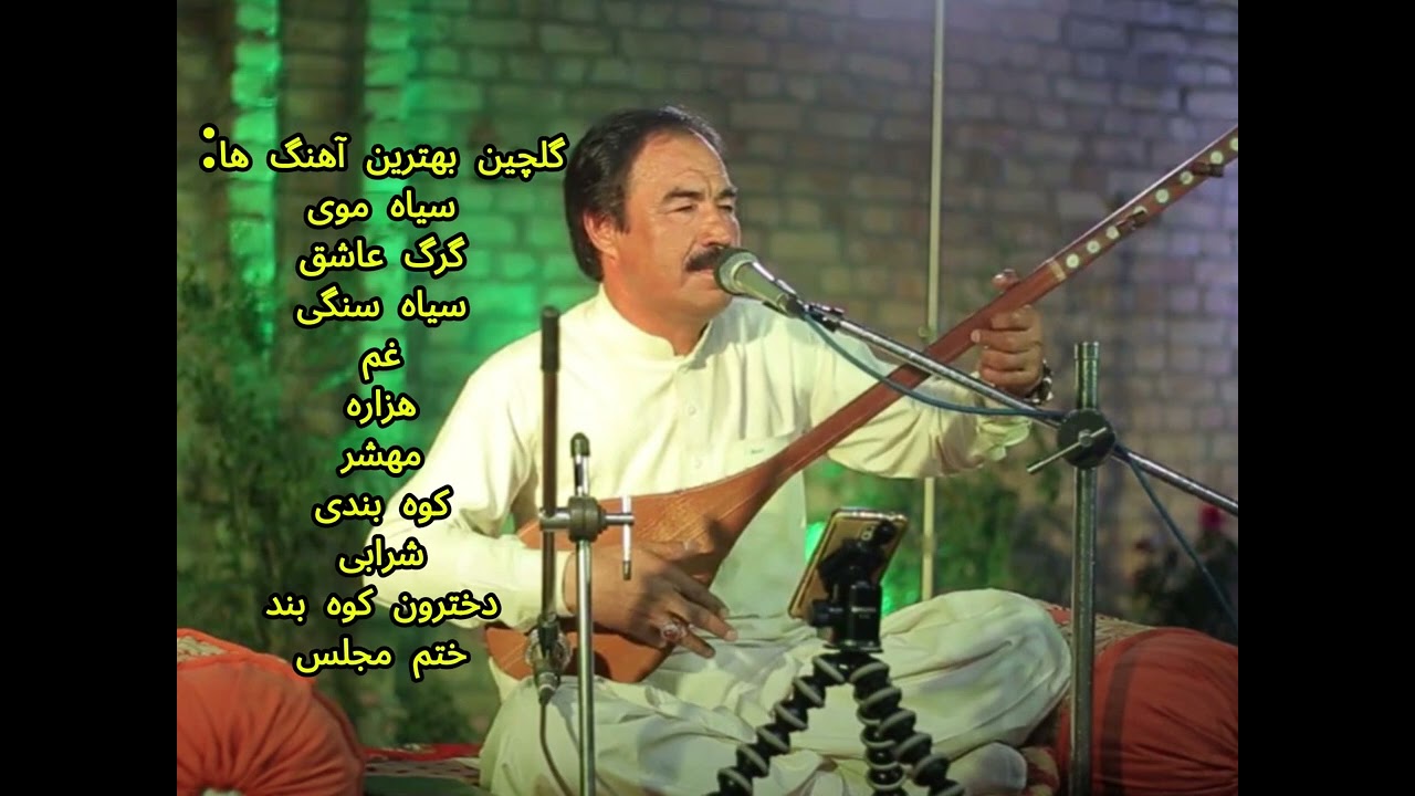 دمبوره هزارگی | سیدانور آزاد | گلچین بهترین دمبوره ها | Dambora Hazaragi | Sayed Anwar Azad