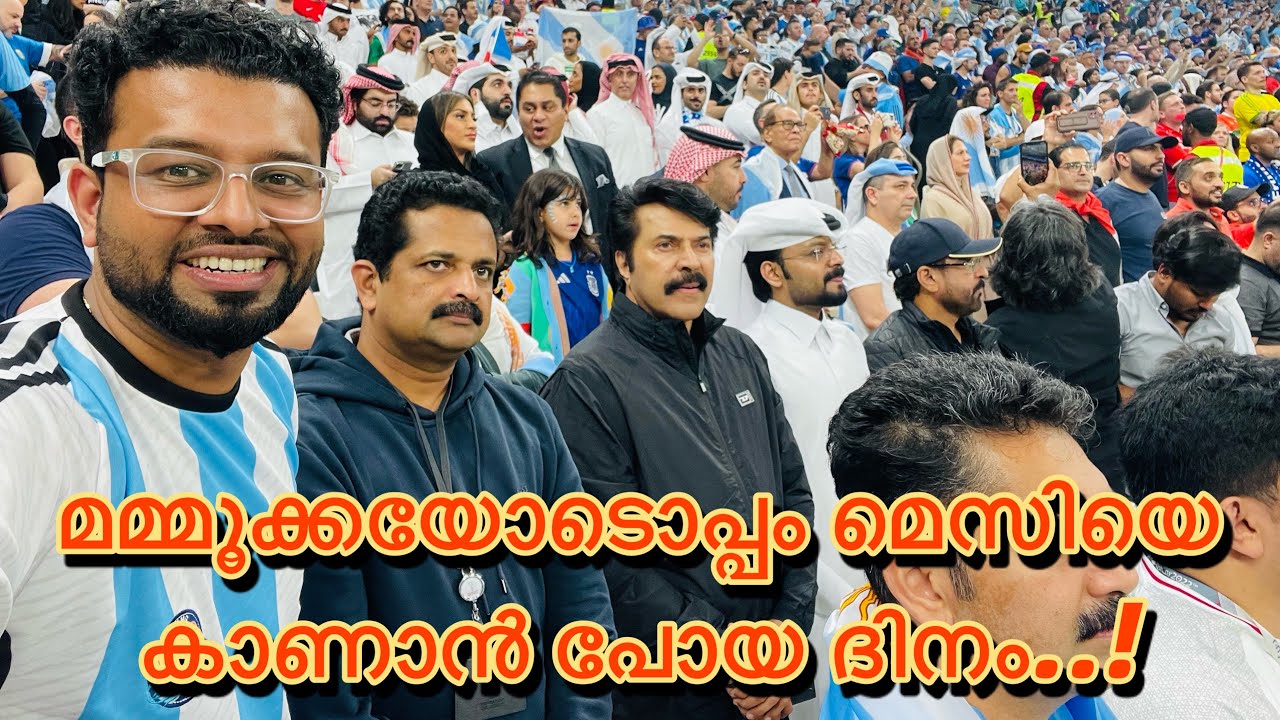 മെസ്സി കപ്പെടുത്ത ആ കിടിലൻ കാഴ്ച മമ്മൂക്കക്കൊപ്പം കണ്ട ദിനം..! Fifa World Cup 2022 Qatar| RJ Sooraj