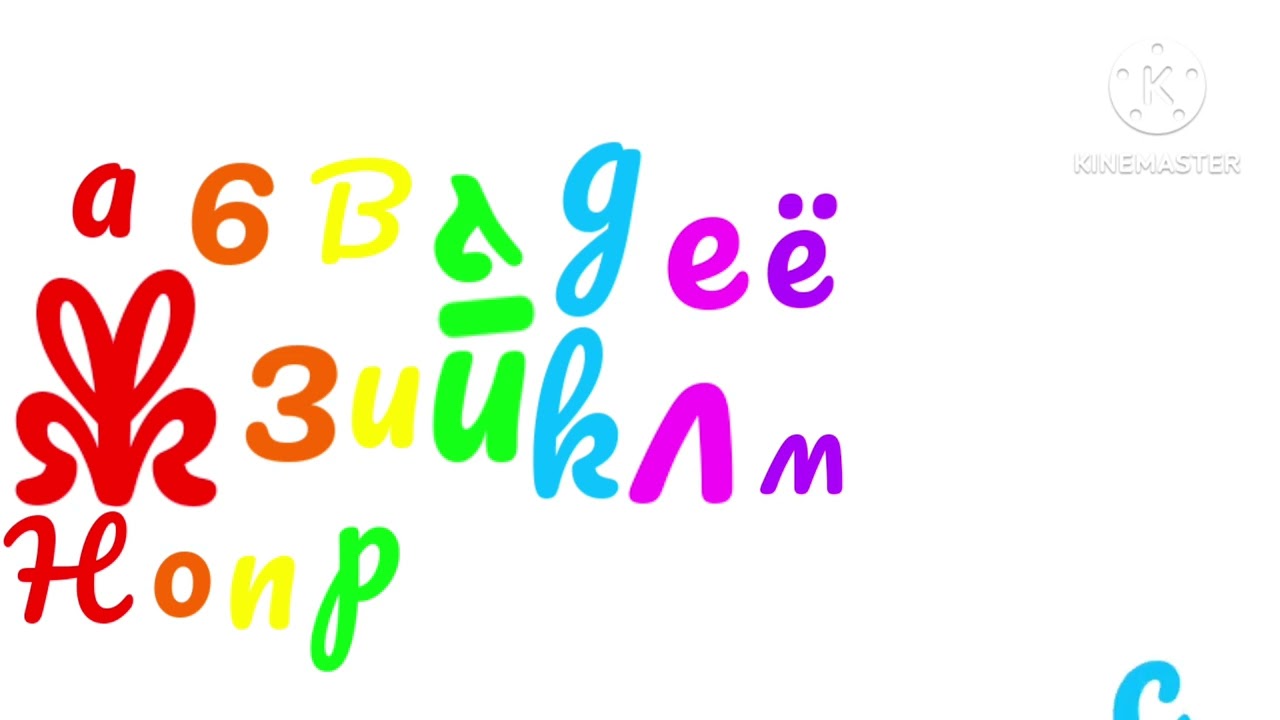 My version of Russian alphbet song