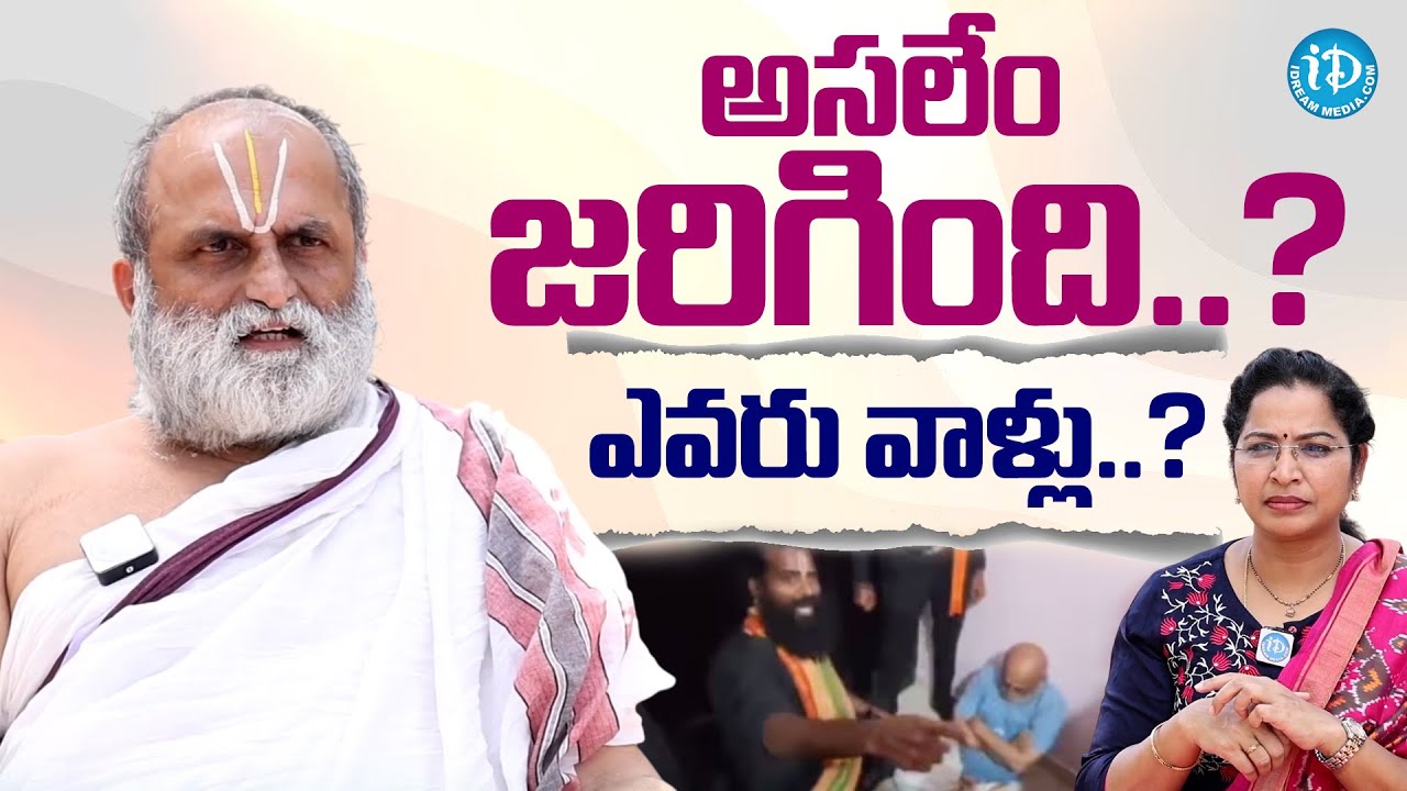 ఎవరు వాళ్లు..?| Who Attack On Chilkur Balaji Temple Priest Rangarajan |