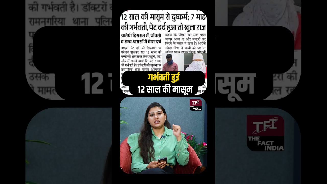 Pregnant हुई 12 साल की मासूम | Jaipur Crime Story | Jaipur Crime News | Rajasthan Crime News | TFI