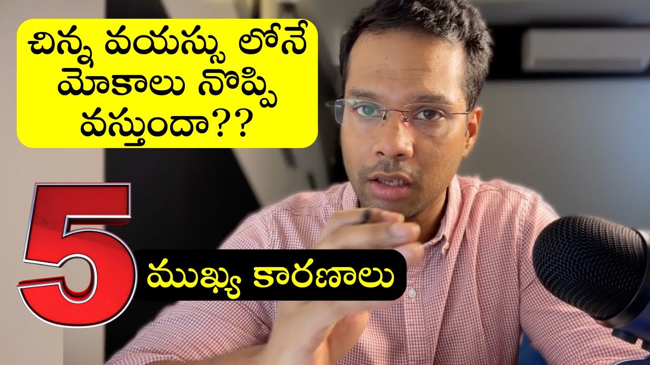 Knee pain in young ? 5 common reasons in telugu | Dr Ramprasad Kancherla