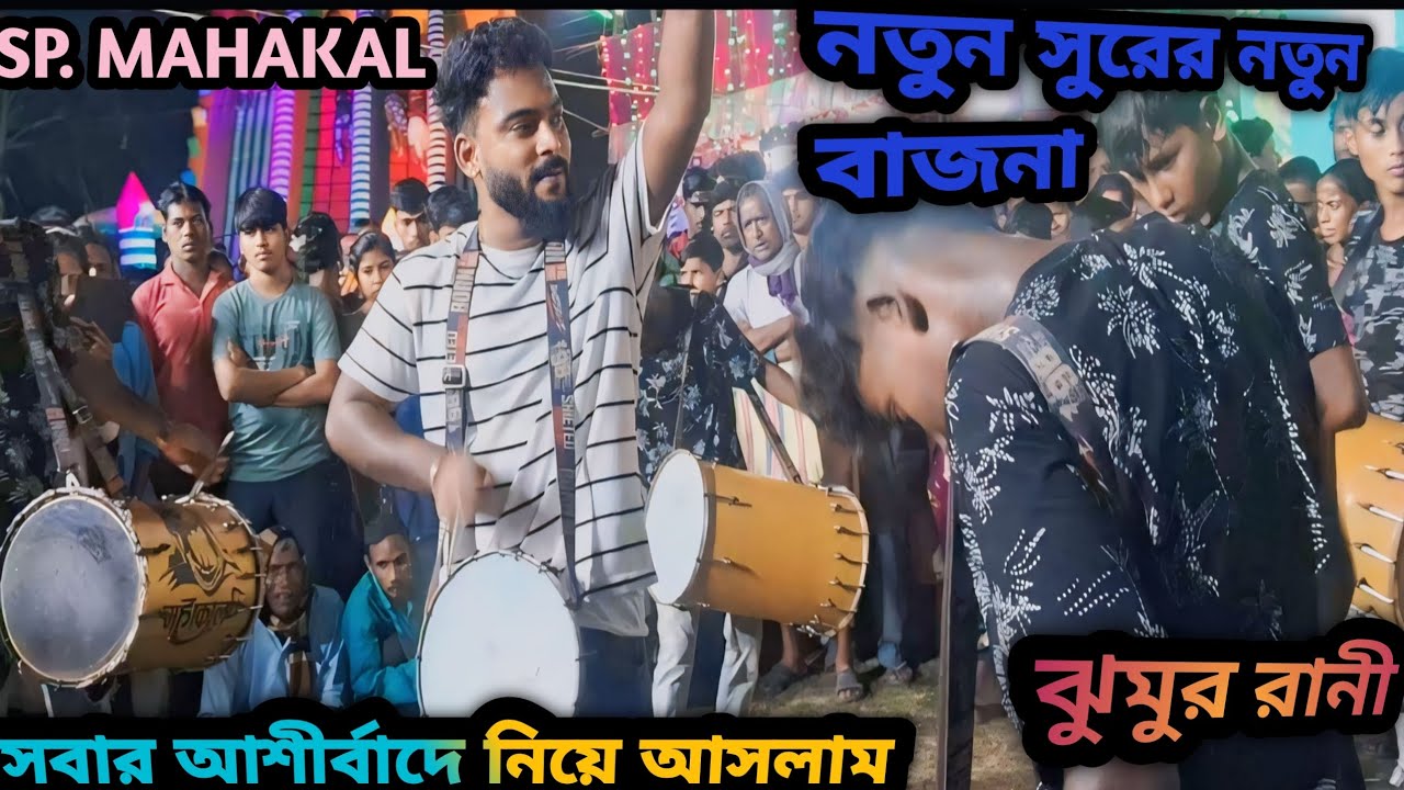 Notun sure Notun bajnath. jhumur jhumur Rani।   নতুন নতুন ভিডিও পাওয়ার জন্য চ্যানেলটি সাবস্ক্রাইব