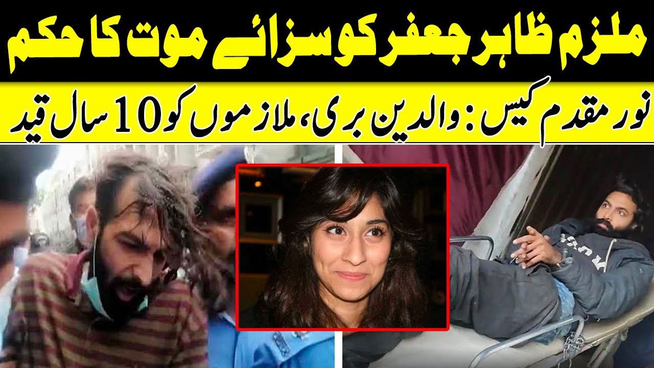 Noor Mukadam Case | Court Sentences Zahir Jaffer To Death | GNN