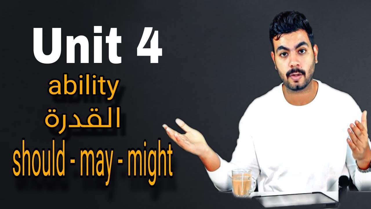 شرح جرامر Should - May - Might - ability | الجزء التاني من Unit 4 | انجليزي تالته ثانوي ٢٠٢٤