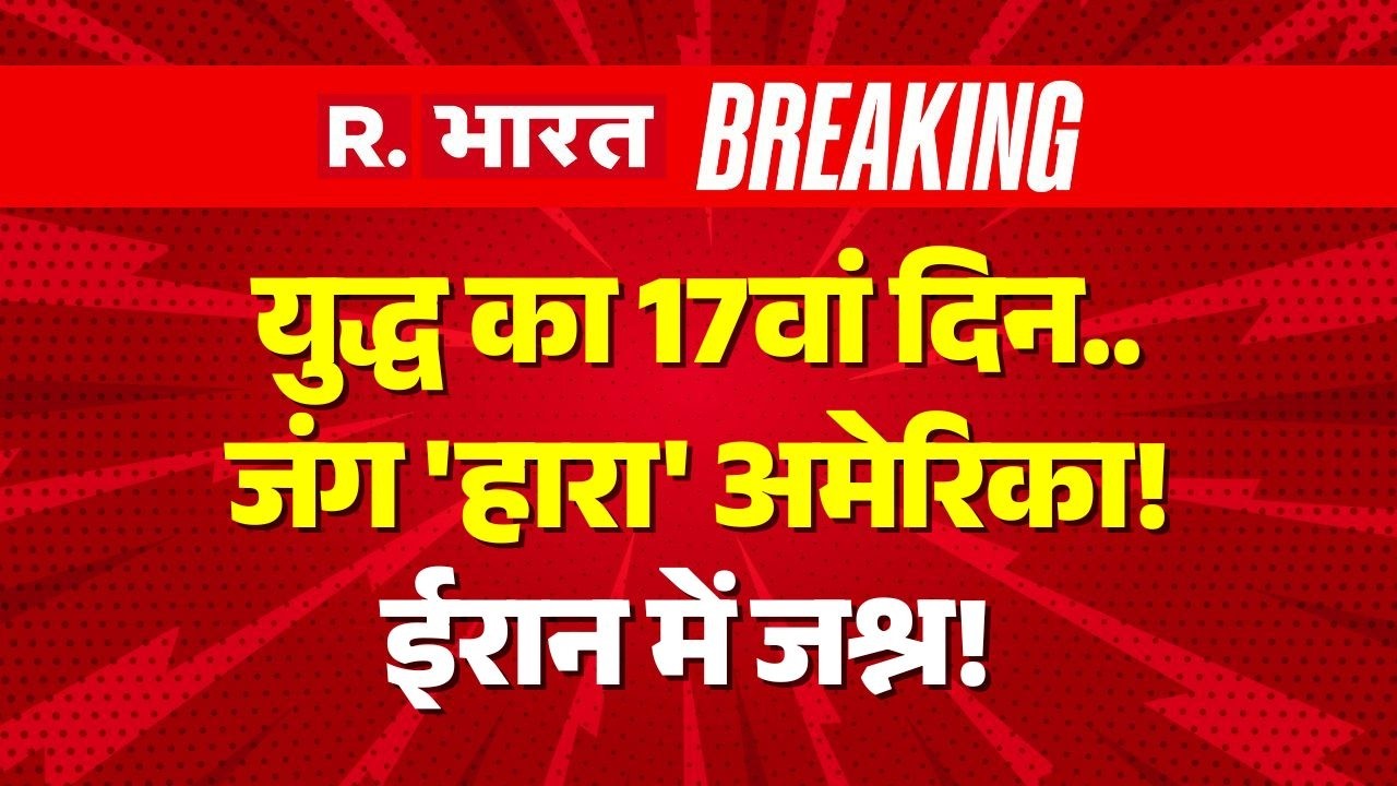 Iran Israel War LIVE: ईरान से जंग हार रहा America? | Trump | Breaking News | Middle East | Oil | LPG