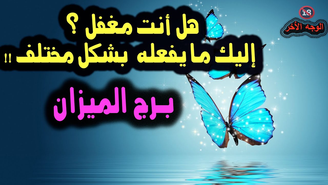 برج الميزان هل أنت مغفل ؟ إليك ما يفعله  بشكل مختلف !! / النصف الثاني من أكتوير ( تشرين الأول ) 2024