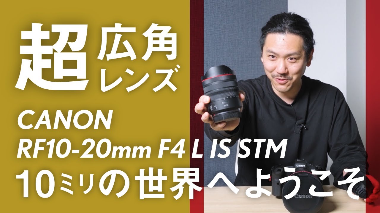 【パンチ力抜群10mmの世界】レンズを変えると写真は変わる。10ミリの世界はすごいぞ！