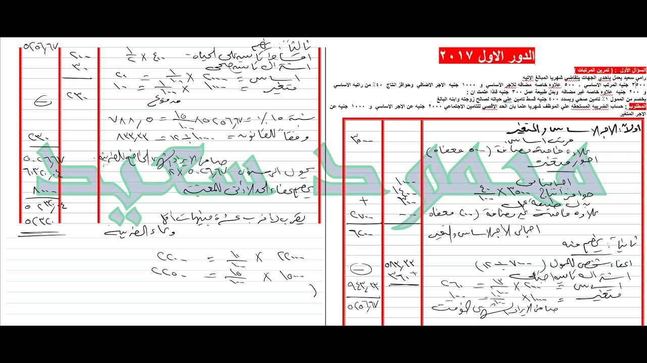 ضرائب 2017 دور اول