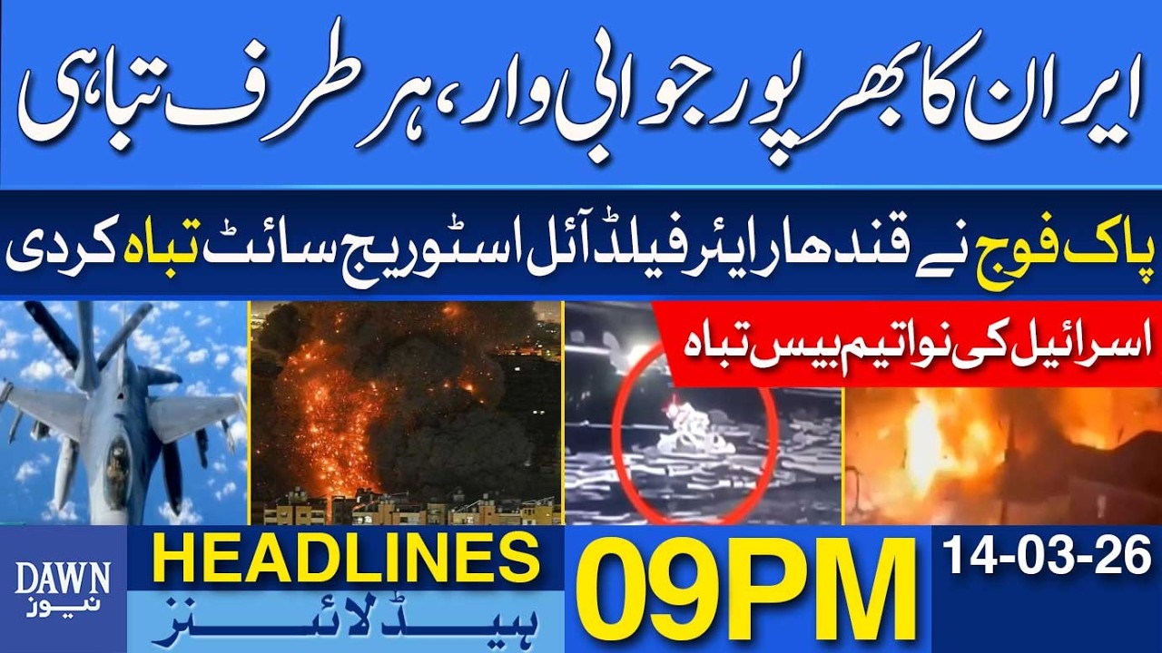 Massive Counterattack by Iran Causes Huge Damage | Dawn News Headlines 09 PM | 14-03-2026