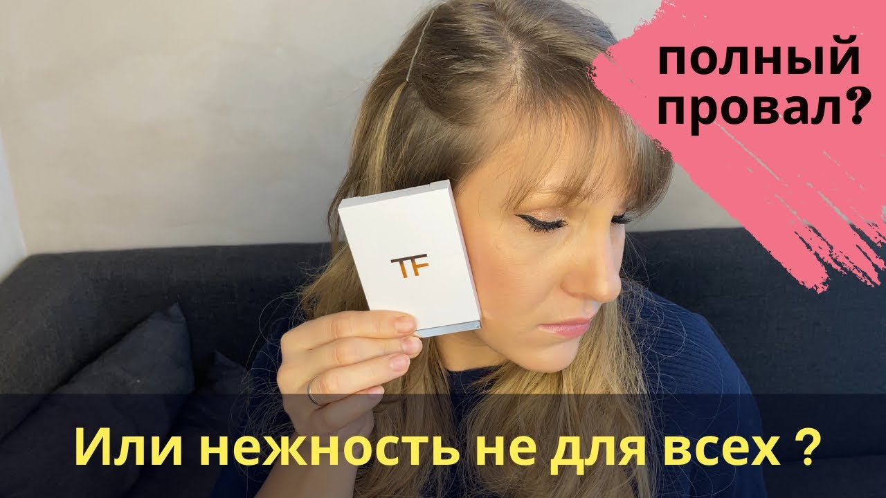TOM FORD Naked Pink Soleil Neige collection| НОВИНКА 2021|ОБЗОР|ПРОВАЛ ИЛИ ПРИЯТНАЯ НЕОЖИДАННОСТЬ?