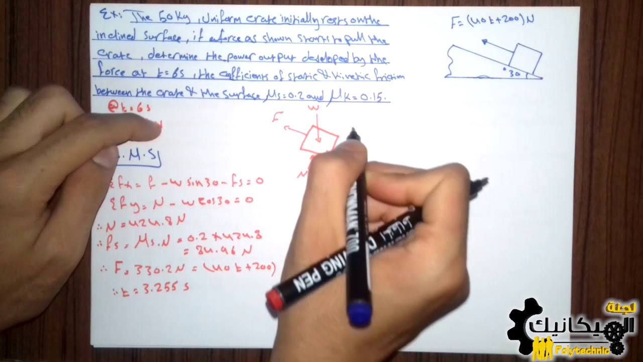 .:: دروس تقوية || داينمك || الميد ج 11 ((Chapter 14-Part 2 ((Power And Efficiency ::.