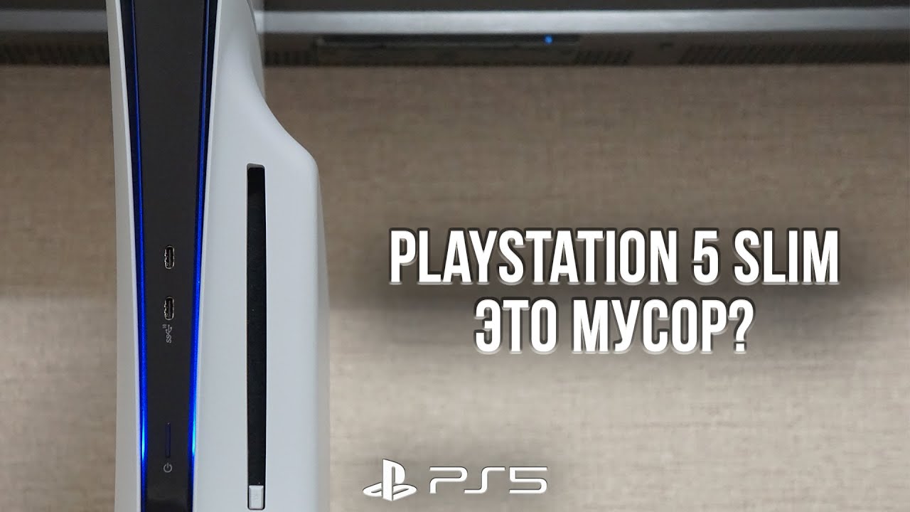 Я КУПИЛ PS5 SLIM - ОБЗОР PLAYSTATION 5 SLIM В 2024 ГОДУ