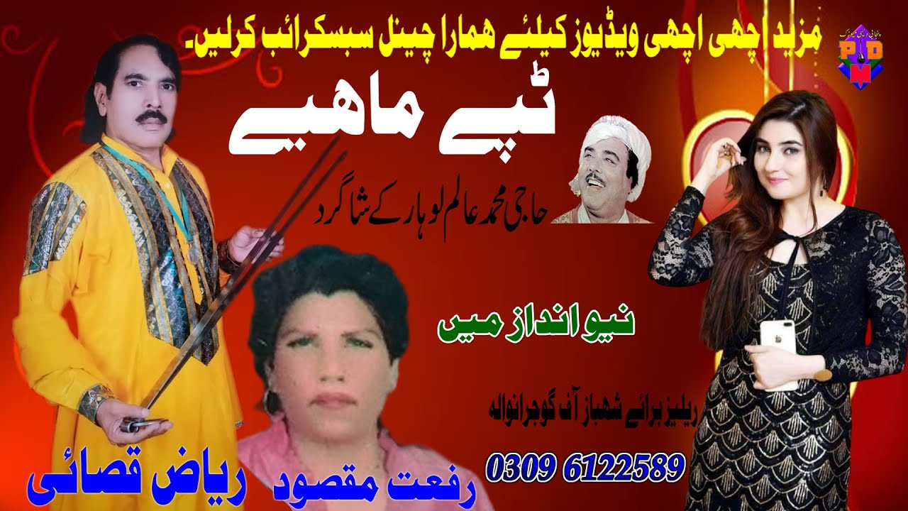 punjabi- tappy mahiye - Riaz qasai vs Rifat Maqsood-   Shagird alam lohar