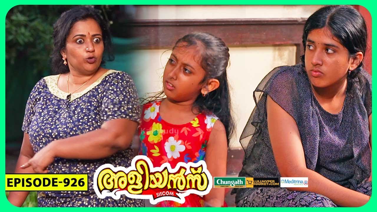 Aliyans - 926 | മാനസാന്തരപ്പെട്ട കുഞ്ഞ് തസ്‌കര | Comedy Serial (Sitcom) | Kaumudy
