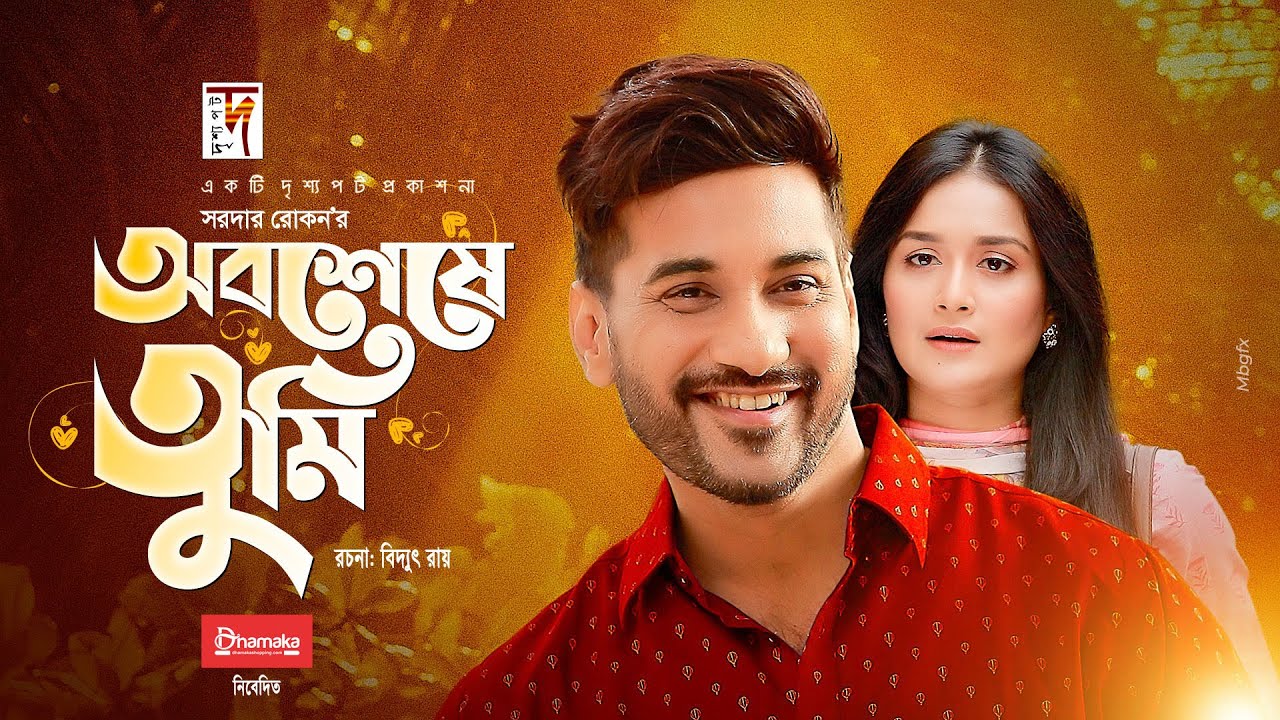 অবশেষে তুমি | Obosheshe Tumi | Shajal Noor | Nadia | Bangla New Natok