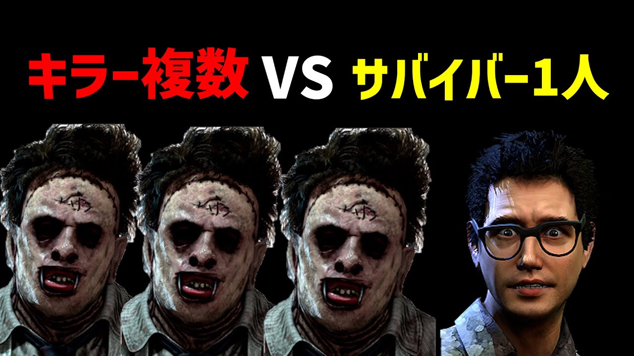【DBD】凄い非対称型対戦ゲームが出るらしい【れぷちん切り抜き】